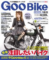 GOO BIKE首都圏版 2015年3/20号 (発売日2015年02月20日) 表紙