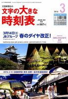文字の大きな時刻表 2015年3月号 表紙