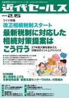 近代セールス 2月15日号 表紙