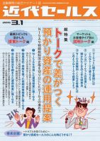 近代セールス 3月1日号 (発売日2015年02月20日) 表紙