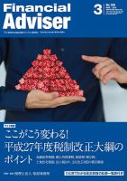 FinancialAdviser（ファイナンシャル・アドバイザー） 2015年3月号 (発売日2015年02月20日) 表紙