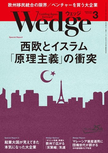 Wedge（ウェッジ） 2015年3月号