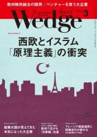 Wedge（ウェッジ） 2015年3月号 (発売日2015年02月20日) 表紙