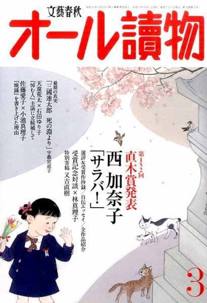 オール読物 2015年3月号 (発売日2015年02月21日) 表紙