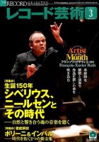 レコード芸術 2015年3月号 (発売日2015年02月20日) 表紙