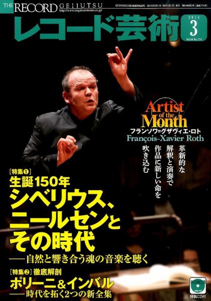 レコード芸術 2015年3月号 (発売日2015年02月20日) 表紙