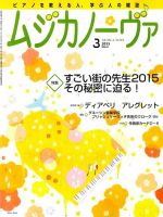 ムジカノーヴァ 2015年3月号 (発売日2015年02月20日) 表紙