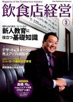 飲食店経営のバックナンバー (9ページ目 15件表示) | 雑誌/電子