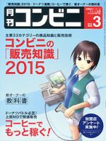 コンビニ 2015年3月号 (発売日2015年02月24日) 表紙