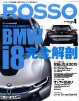 ROSSO（ロッソ） №213 表紙