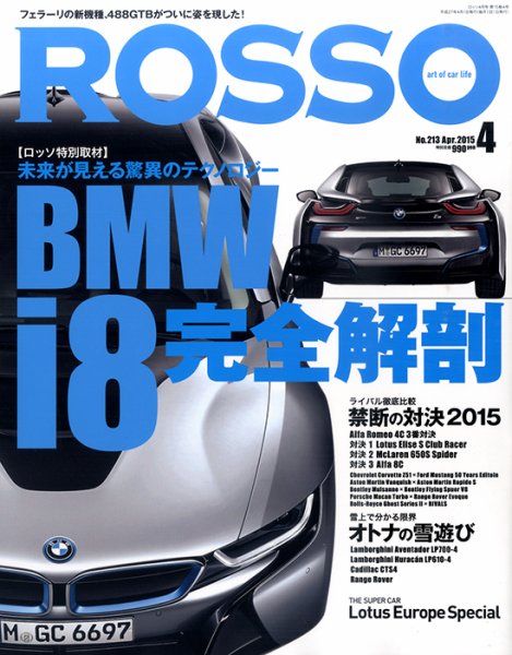 ROSSO（ロッソ） №213 (発売日2015年02月26日) 表紙