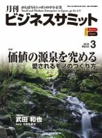 月刊次世代経営者 2015年3月号 表紙