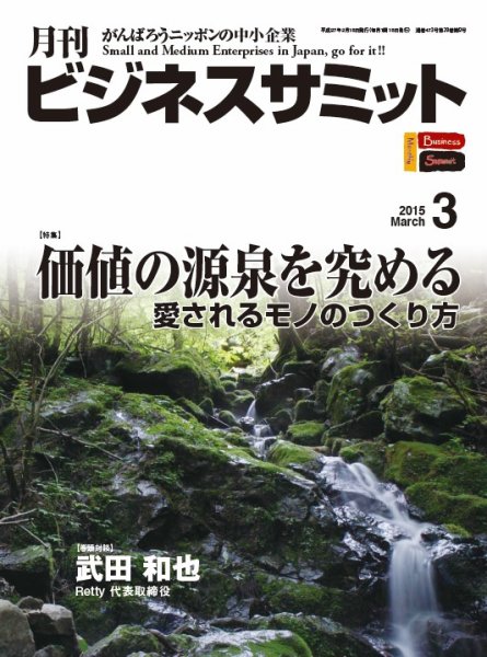 月刊次世代経営者 2015年3月号 (発売日2015年02月25日) 表紙