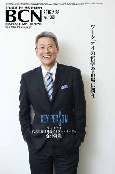 週刊BCN Vol.1568 (発売日2015年02月23日) 表紙