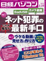 日経パソコン 表紙