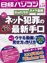 日経パソコン 2015年02月23日発売号 表紙
