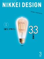 日経デザイン 表紙