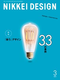 日経デザイン 2015年02月24日発売号 表紙