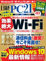 日経PC21 2015年4月号 表紙