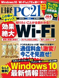 日経PC21 2015年4月号 (発売日2015年02月24日) 表紙