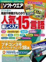 日経ソフトウエア 2015年4月号 表紙