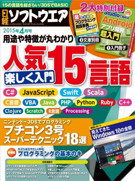 日経ソフトウエア 2015年4月号 (発売日2015年02月24日) 表紙
