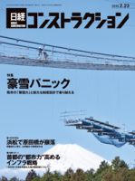 日経コンストラクション 表紙