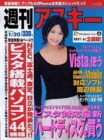 週刊アスキー 1/30号 (発売日2007年01月16日) 表紙