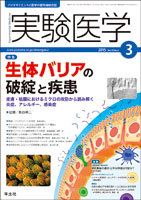 実験医学 Vol.33No.4 表紙