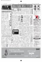 The Bunka News 2015年02月23日発売号 表紙