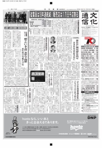 The Bunka News 2015年02月23日発売号 表紙