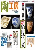 陶工房 No.76 表紙