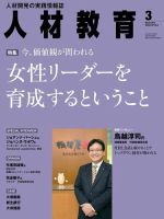 人材教育 2015年3月 (発売日2015年02月20日) 表紙