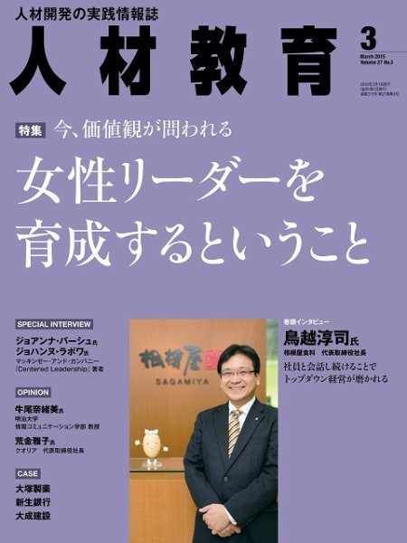 人材教育 2015年3月 (発売日2015年02月20日) 表紙