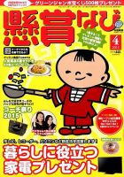 懸賞なび 2015年4月号 表紙
