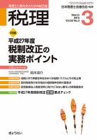 月刊　税理 3月号 表紙