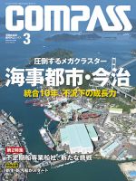 COMPASS(コンパス) ３月号 表紙