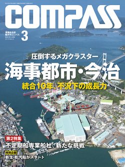 COMPASS(コンパス) ３月号 (発売日2015年02月25日) 表紙