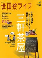 世田谷ライフmagazine No.52 表紙
