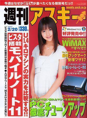 週刊アスキー 2/20号 (発売日2007年02月06日) 表紙