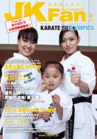 空手道マガジンJKFan（ジェーケイファン） VOL.147 表紙