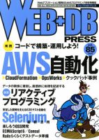 WEB+DB PRESS （ウェブDBプレス） Vol.85 (発売日2015年02月24日) 表紙