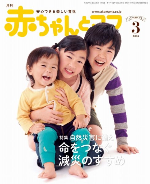 BABY BABY BABY 雑誌　3冊 赤ちゃんと！ 3月号 (発売日2015年02月25日) | 雑誌/定期購読の予約は