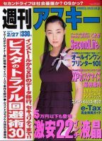 週刊アスキー 2/27号 (発売日2007年02月13日) 表紙