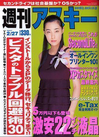 週刊アスキー 2/27号 (発売日2007年02月13日) 表紙