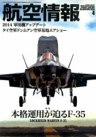 航空情報 2015年4月号 (発売日2015年02月21日) 表紙