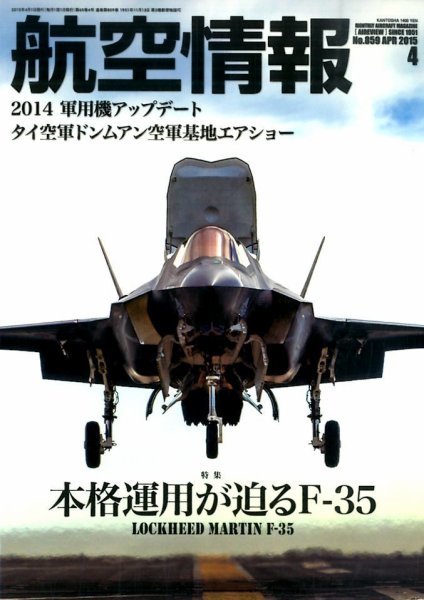 航空情報 2015年4月号 (発売日2015年02月21日) 表紙