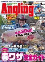 Angling Fan（アングリングファン） 2015年4月号 表紙