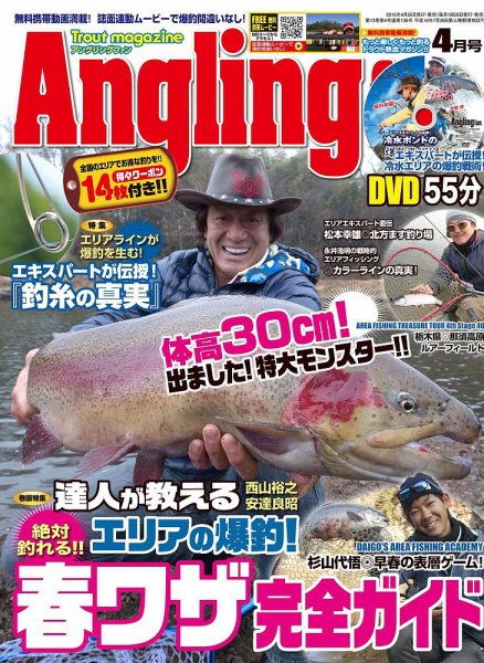 Angling Fan（アングリングファン） 2015年4月号 (発売日2015年02月26日) 表紙