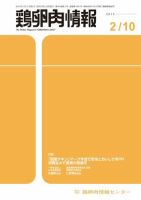 鶏卵肉情報 2015年2月10日号 表紙
